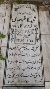 عکس مزار شهید کاظم احدی فرزند سبحان علی