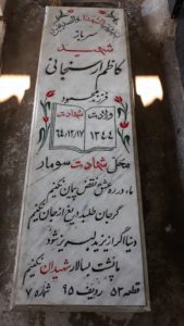 عکس مزار شهید کاظم ارسنجانی فرزند محمود