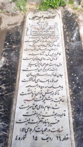 عکس مزار شهید کاظم ایرجی فرزند محمدعلی
