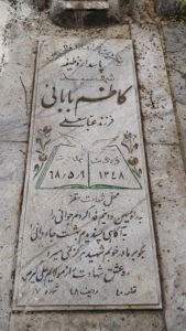 عکس مزار شهید کاظم بابایی فرزند عباسقلی
