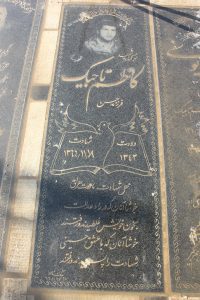 عکس مزار شهید کاظم تاجیک فرزند حسن