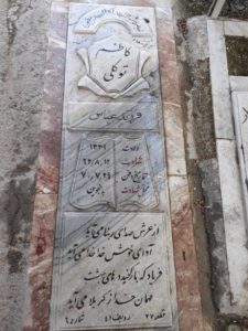 عکس مزار شهید کاظم توکلی فرزند عباس