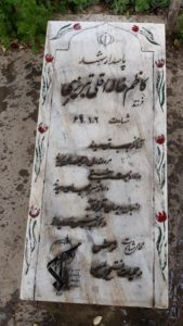 عکس مزار شهید کاظم خاله اقلی تبریزی فرزند محمد