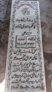 عکس مزار شهید کاظم داودی زاده جلگه فرزند علی