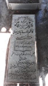 عکس مزار شهید کاظم رحمانیان یزدی فرزند عباس علی