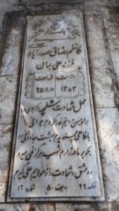 عکس مزار شهید کاظم رضائی صدرآبادی فرزند بمان علی