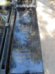 عکس مزار شهید کاظم شریفی پور فرزند حسین