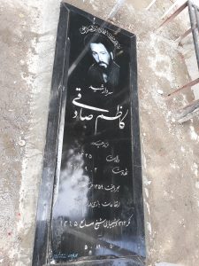 عکس مزار شهید کاظم صادقی فرزند حیدر