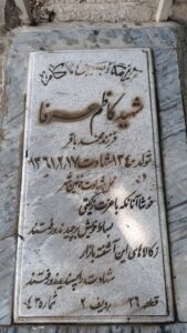 عکس مزار شهید کاظم عرفا فرزند محمدباقر
