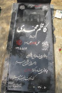 عکس مزار شهید کاظم محمدی فرزند غلام