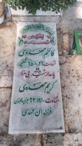 عکس مزار شهید کاظم مهدوی پیله رود فرزند مهدی