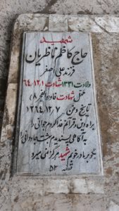 عکس مزار شهید کاظم ناظریان فرزند علی اصغر