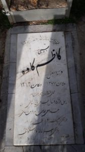 عکس مزار شهید کاظم کاوه فرزند اسماعیل