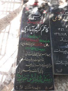 عکس مزار شهید کاظم کریم آبادی فرزند برات علی