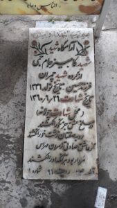 عکس مزار شهید کامبیز جام جمی فرزند حسین