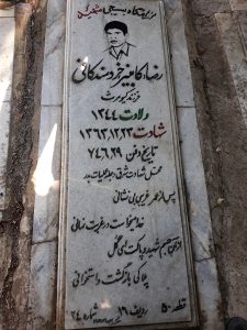 عکس مزار شهید کامبیز خردمندکافی فرزند کیومرث