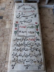 عکس مزار شهید کامبیز خشی فرزند حامید