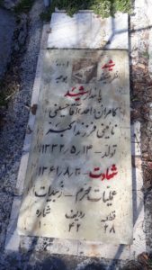 عکس مزار شهید کامران آقاحسینی نائینی فرزند اکبر