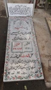 عکس مزار شهید کامران ابراهیمی فرزند قدرت اله