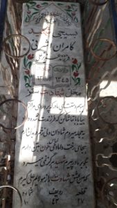 عکس مزار شهید کامران اشرفی فشی فرزند عزیزعلی