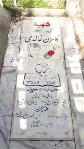 عکس مزار شهید کامران خالدی فرزند اصغر