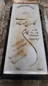 عکس مزار شهید کامران عمادی فرزند محمود