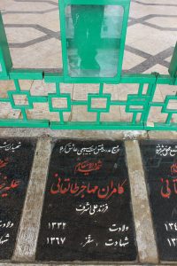 عکس مزار شهید کامران مهاجرطالقانی فرزند علی اشرف