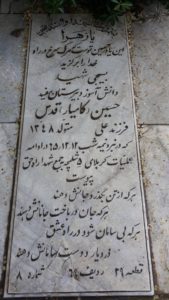 عکس مزار شهید کامیار قدس فرزند علی