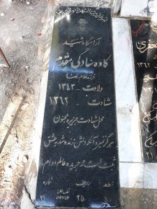 عکس مزار شهید کاوه سادگی مقدم فرزند غلام رضا