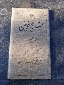 عکس مزار شهید کبکه جلیلی فرزند مرتضی