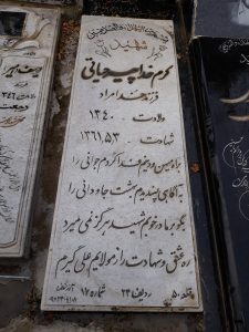 عکس مزار شهید کرم خدا پیرحیاتی فرزند خدامراد
