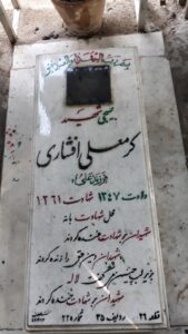 عکس مزار شهید کرم علی افشاری فرزند پنج شنبه