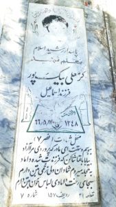 عکس مزار شهید کرم علی بیک پور فرزند اسماعیل