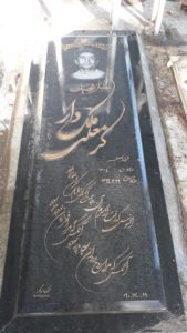 عکس مزار شهید کرم علی ملک دار فرزند علی اصغر