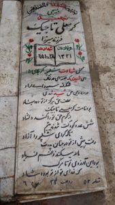 عکس مزار شهید کرمعلی تاجیک فرزند میرزا