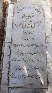 عکس مزار شهید کرمعلی شریفی گلدره فرزند یارعلی
