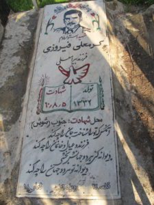 عکس مزار شهید کرمعلی فیروزی فرزند بیرامعلی