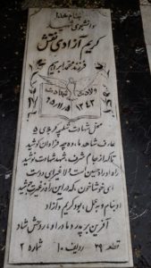 عکس مزار شهید کریم آزادی نقش فرزند محمدابراهیم