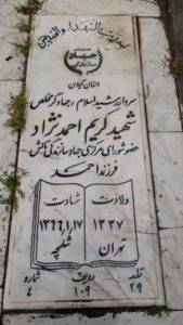 عکس مزار شهید کریم احمدنژادآبکنار فرزند احمد
