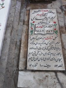 عکس مزار شهید کریم امیراحمدی فرزند رمضان
