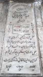 عکس مزار شهید کریم حاجی آقاخیابانی فرزند رحیم
