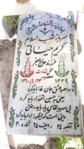عکس مزار شهید کریم حیاتی نحری فرزند جعفر
