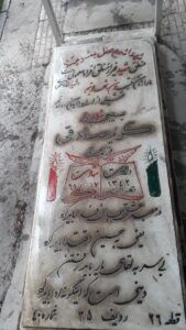 عکس مزار شهید کریم صادقی فرزند علی