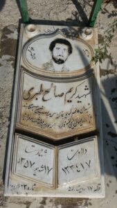 عکس مزار شهید کریم صالح طبری فرزند غلامحسین