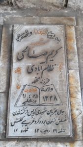 عکس مزار شهید کریم صالحی نظام آبادی فرزند محمد