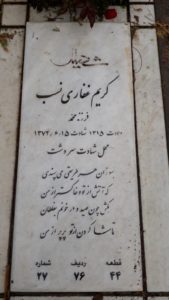 عکس مزار شهید کریم غفاری نسب فرزند محمد