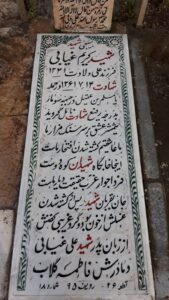 عکس مزار شهید کریم غیابی فرزند علی