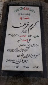 عکس مزار شهید کریم فرهمند فرزند یداله