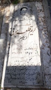 عکس مزار شهید کریم قلعه جوقی فرزند جعفر