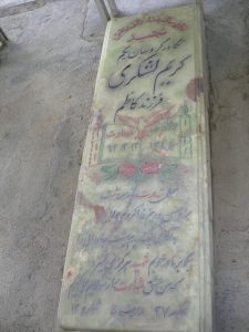 عکس مزار شهید کریم لشگری فرزند کاظم